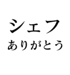 今日もグランメゾン 【レストラン・料理】（個別スタンプ：24）