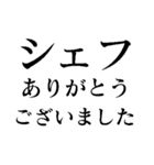 今日もグランメゾン 【レストラン・料理】（個別スタンプ：25）