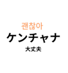 韓国語で☆日常会話（個別スタンプ：1）