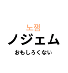 韓国語で☆日常会話（個別スタンプ：19）