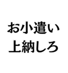 上納して欲しい。（個別スタンプ：31）