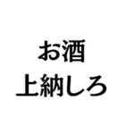 上納して欲しい。（個別スタンプ：32）