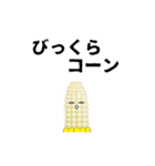 野菜スタンプ召し上がれ ＃2（個別スタンプ：9）