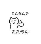 ええやんねこスタンプ。（個別スタンプ：11）