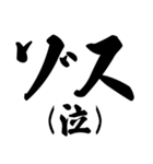 ゾス 社畜編（個別スタンプ：10）