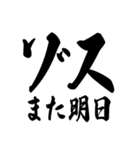ゾス 社畜編（個別スタンプ：18）