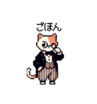 ドット絵！紳士ネコ（個別スタンプ：1）