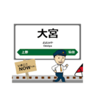 東日本 秋田新幹線の動く駅名 シンプル敬語（個別スタンプ：3）