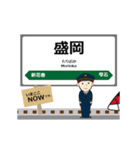 東日本 秋田新幹線の動く駅名 シンプル敬語（個別スタンプ：11）