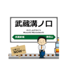 東日本 南武線の動く駅名 シンプル敬語（個別スタンプ：10）