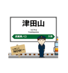 東日本 南武線の動く駅名 シンプル敬語（個別スタンプ：11）