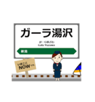 東日本 上越新幹線の動く駅名 シンプル敬語（個別スタンプ：13）