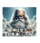 神様の日常会話【面白い・使える・ネタ】（個別スタンプ：16）