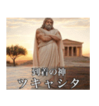 架空の神/架空のギリシャ神話（個別スタンプ：10）