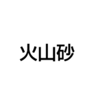 砂の種類と採取量（個別スタンプ：12）