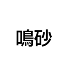 砂の種類と採取量（個別スタンプ：16）