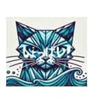 塩辛いキュビズム猫（個別スタンプ：1）