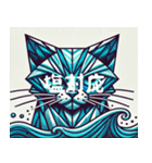 塩辛いキュビズム猫（個別スタンプ：2）