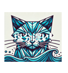 塩辛いキュビズム猫（個別スタンプ：7）