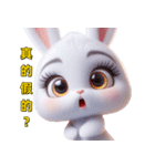 美しくてツンデレで可愛いうさぎさん（個別スタンプ：11）