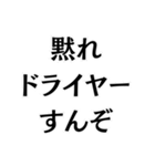 ドライヤーキャンセル界隈。（個別スタンプ：2）