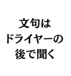 ドライヤーキャンセル界隈。（個別スタンプ：9）