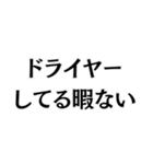 ドライヤーキャンセル界隈。（個別スタンプ：11）