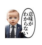 詰めてくるコンサル系赤ちゃん（個別スタンプ：1）