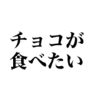 チョコがほしい（個別スタンプ：11）