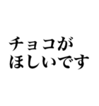 チョコがほしい（個別スタンプ：12）