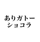 チョコがほしい（個別スタンプ：27）