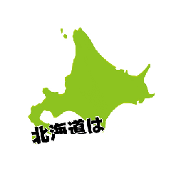 [LINEスタンプ] 色々な国旗と都道府県を1つ使ったスタンプ