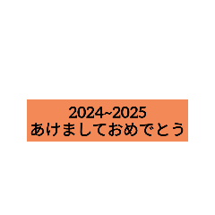 [LINEスタンプ] 新年‼️スタンプ