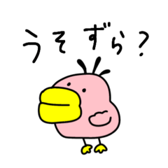 [LINEスタンプ] とり、甲州弁ずら