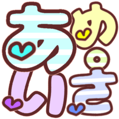 [LINEスタンプ] ひらがな①シャーベットカラー♡