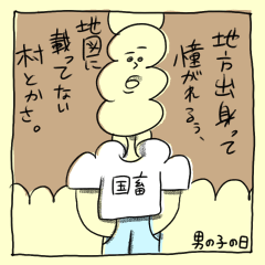 [LINEスタンプ] 男の子の日の地図に載っていない村