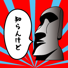 [LINEスタンプ] モアイ像 モアイ 毎日使える関西弁