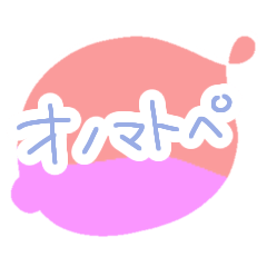 [LINEスタンプ] オノマトペなスタンプ