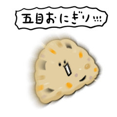 [LINEスタンプ] シンプル 五目おにぎり 日常会話