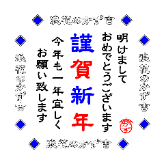 [LINEスタンプ] 正月E