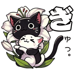 [LINEスタンプ] 花猫【第弍弾】百合にゃんデビュー❗️‼️