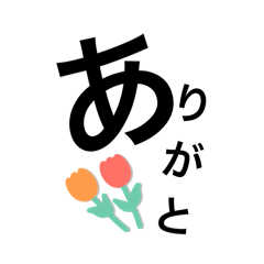 [LINEスタンプ] 文字でかと文字ちび