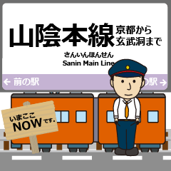 [LINEスタンプ] 京都から兵庫 山陰線の駅名 シンプル敬語