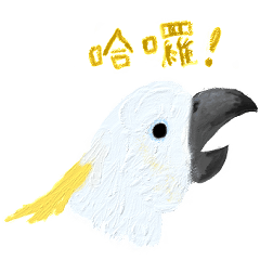 [LINEスタンプ] とりさんのひと言 繁体字 ver.