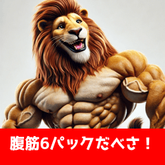 [LINEスタンプ] 筋トレマッチョライオン！札幌バージョン