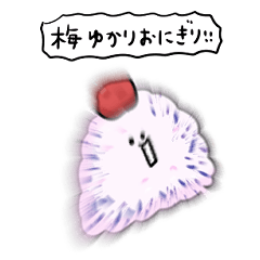 [LINEスタンプ] シンプル 梅ゆかりおにぎり 日常会話