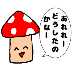 [LINEスタンプ] 煽ってくるどく？キノコ