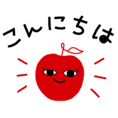 [LINEスタンプ] りんごを添えた日常会話スタンプ