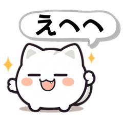 [LINEスタンプ] 毎日使える！にゃんこのひとこと