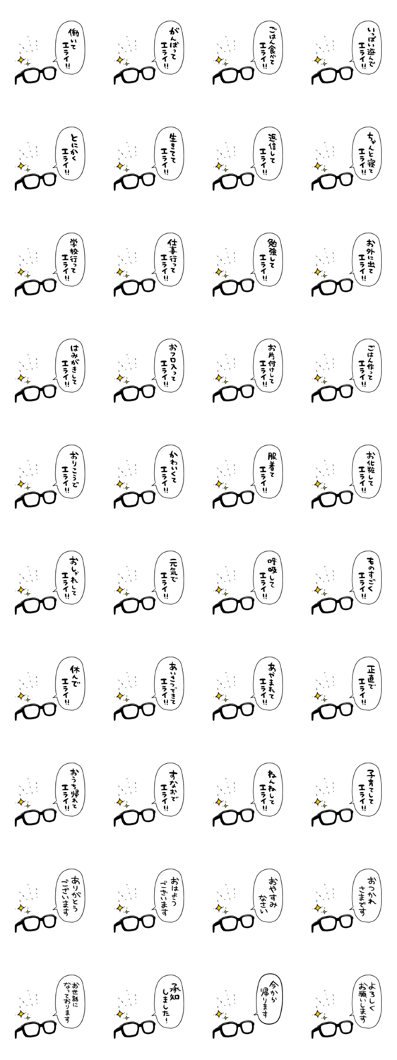 ほめるメガネのスタンプ詳細